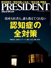 PRESIDENT 2019年8月30日号