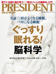 PRESIDENT 2019年9月13日号