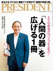 PRESIDENT 2019年10月4日号