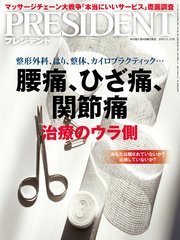 PRESIDENT 2019年11月15日号