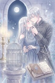断罪されたのに公爵閣下が処刑してくれません