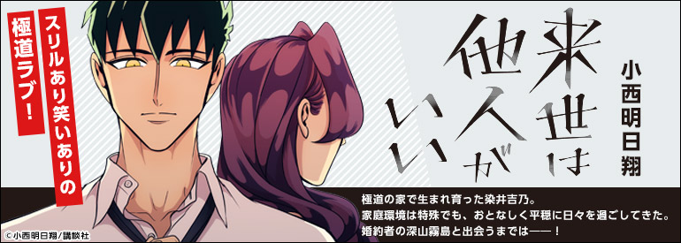 来世は他人がいい