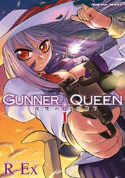 GUNNER QUEEN 復讐の女王陛下
