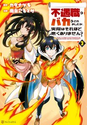 不遇職とバカにされましたが、実際はそれほど悪くありません？3