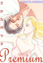さかたのり子Premium 2