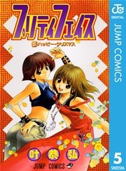 プリティ　フェイス 5