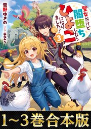 聖女だけど闇堕ちしたらひよこになりました！