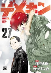 デメキン 27