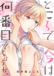 ところで今は何番目でしょうか。(3)