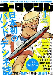 ユーロマンガ