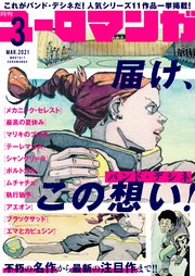 ユーロマンガ 3号
