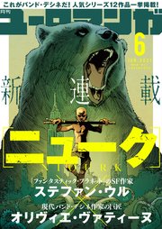 ユーロマンガ 6号