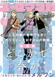 ユーロマンガ 7号