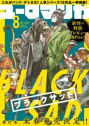 ユーロマンガ 8号
