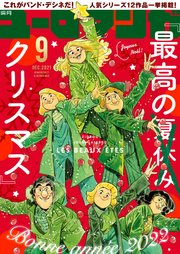 ユーロマンガ 9号