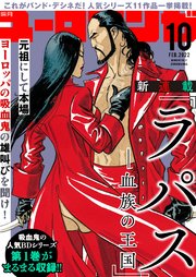 ユーロマンガ 10号