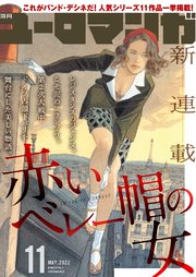 ユーロマンガ 11号