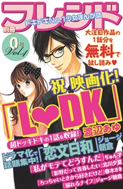 別冊フレンド0号