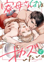 寮母（♂）さんはオカズでいたい。（4）