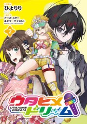 ウタヒメドリーム