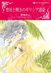 ハーレクインコミックス セット 2023年 vol.775