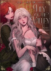 リリー・オブ・ザ・バレー【短編】【タテヨミ】