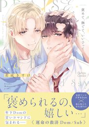褒めて、撫でて、いい子って