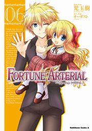 FORTUNE ARTERIAL　6巻