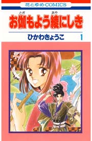 お伽もよう綾にしき