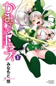 かみさまドロップ