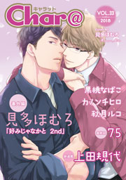 Char@ VOL.33