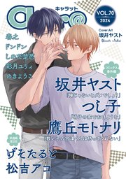Char@VOL.70