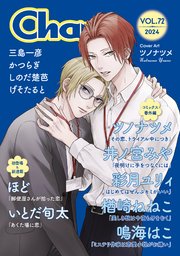 Char@VOL.72