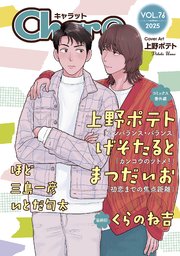 Char@VOL.76