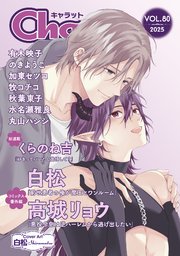 Char@VOL.80