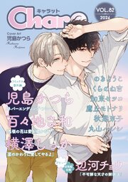 Char@VOL.82