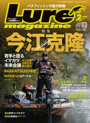 ルアーマガジン2025年2月号