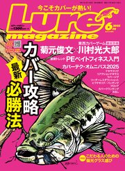 ルアーマガジン2025年6月号
