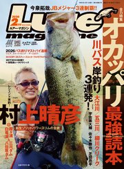 ルアーマガジン2026年2月号