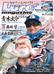 ルアーマガジン2018年5月号