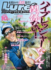 ルアーマガジン2019年10月号