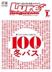 ルアーマガジン2022年1月号