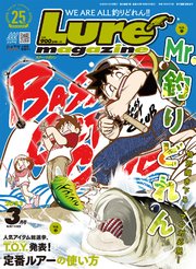 ルアーマガジン2023年3月号