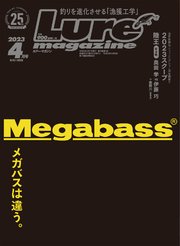 ルアーマガジン2023年4月号