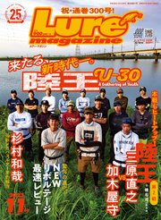 ルアーマガジン2023年11月号