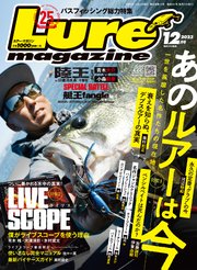 ルアーマガジン2023年12月号