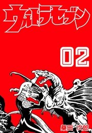 ウルトラセブン 2