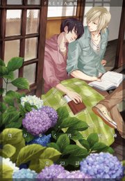 僕が歩く君の軌跡『フレイヤ連載』 23.俺はこの手紙を渡すことはできない