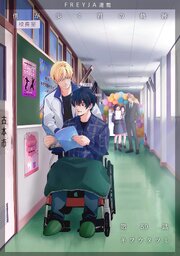 僕が歩く君の軌跡『フレイヤ連載』 59. …どうしても許せないんです