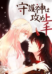 守護神は攻め上手【タテヨミ】第71話